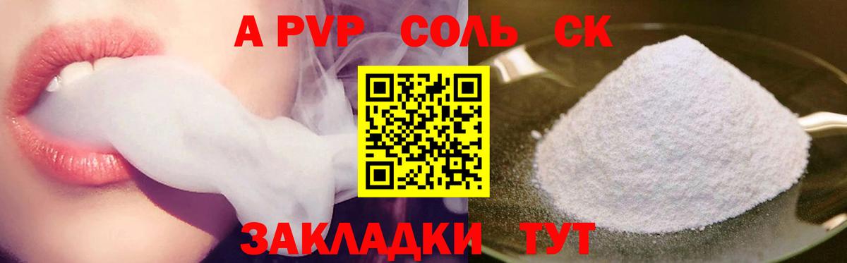 Alpha PVP мука Рузаевка