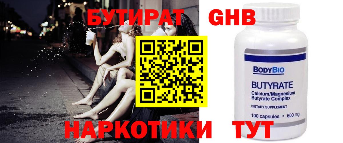 Бутират  Вход с VPN  Рузаевка  Бутират BDO 33% 