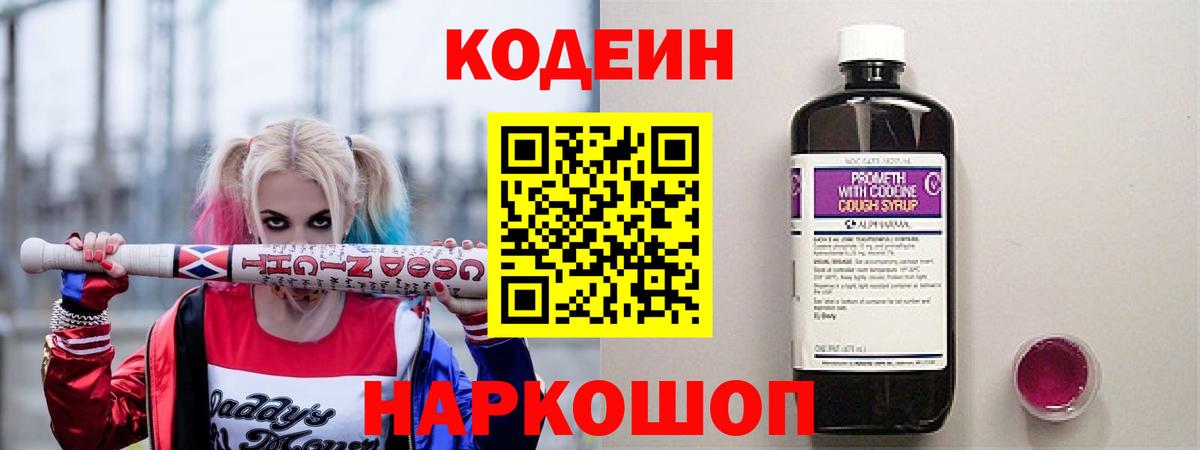 Codein Purple Drank Рузаевка