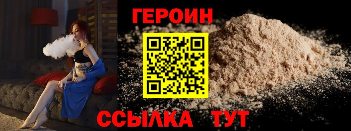 Героин белый  Вход с VPN  Рузаевка 
