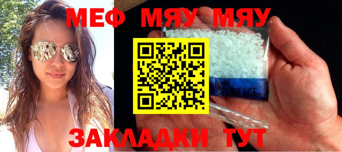 Меф мяу мяу мука Рузаевка