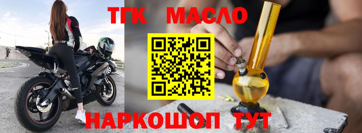 ТГК гашишное масло  Дистиллят ТГК гашишное масло  Вход с VPN  Рузаевка 